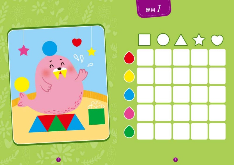 【貼紙練習本】邏輯力ｘ專注力對應貼：顏色形狀(3歲以上適用)